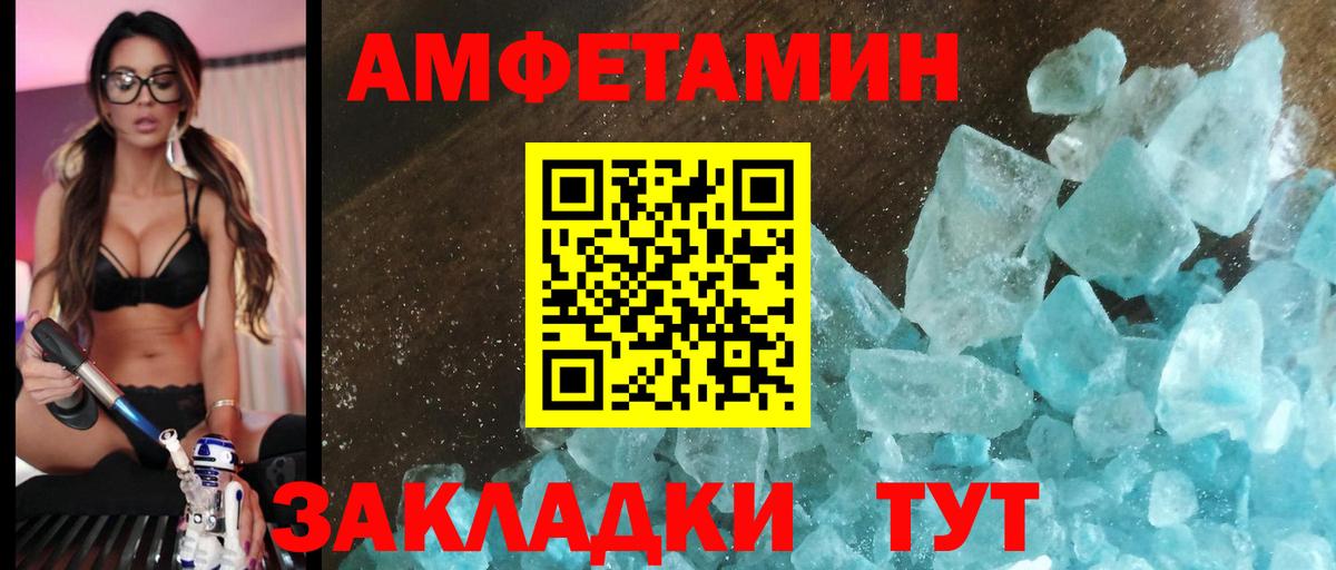 Боровичи  Amphetamine VHQ  Вход с VPN 