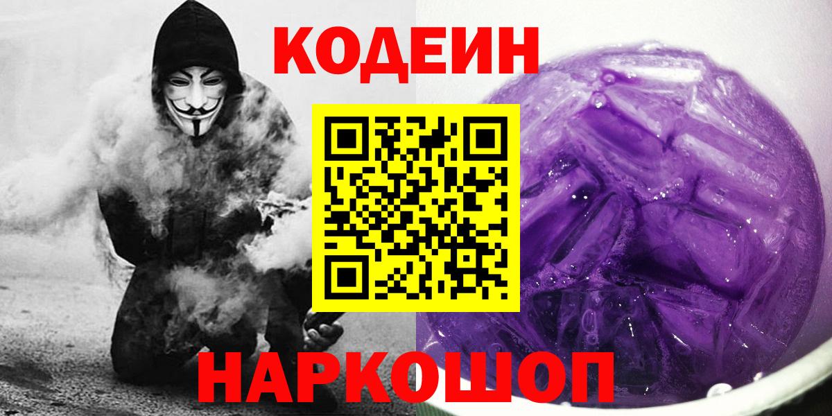 Кодеиновый сироп Lean напиток Lean (лин)  Вход с VPN  цены наркотик  Кодеиновый сироп Lean Purple Drank  Боровичи 