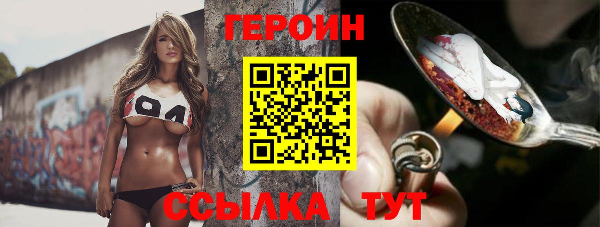 Героин хмурый  Вход с VPN  Боровичи 