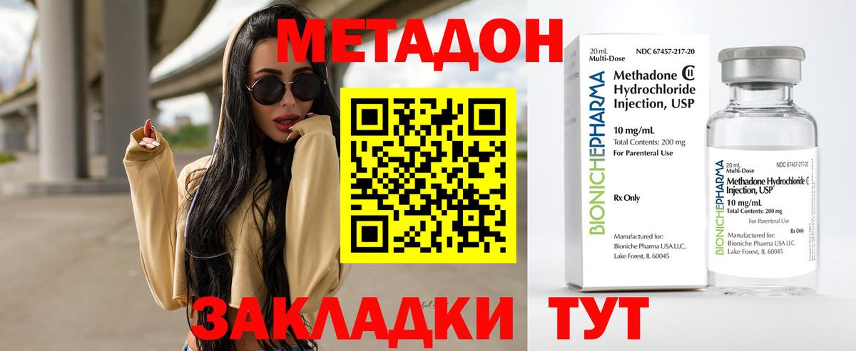 МЕТАДОН мёд  МЕТАДОН methadone  Боровичи  Вход с VPN 
