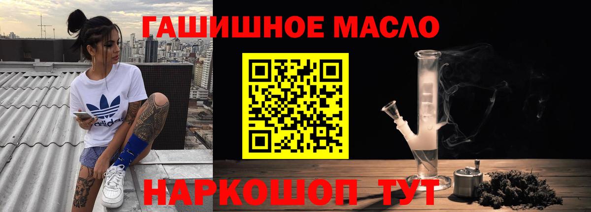 ТГК гашишное масло Боровичи